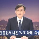 [JTBC]삼성 '노조와해'위해 '위장폐업' 지시한 정황 발견 이미지
