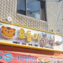 호돌이분식 이미지