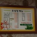 우성정 이미지