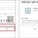 자동차 정기검사, 하루만 늦어도 과태료 2만원 이미지