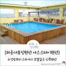 송정에스스테이