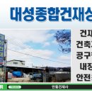대성철물상사