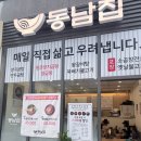 내돈내산 우리 동네 새로 오픈한 밥집 '동남집' 옛날불고기 포장 후기 (feat. 오픈 할인 이벤트)