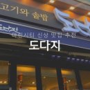 도다지 이미지