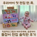 천재어린이집 | 돌전 전집 추천:) 천재교육 돌잡이 전집 솔직한 후기 (8개월부터 두돌전)