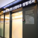 한일신경외과 이미지