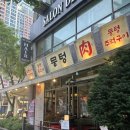 길부천 | 신중동역 삼겹살 고기집 맛집 뭉텅 부천신중동점 방문 리뷰