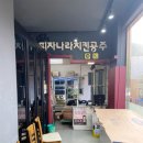 피자나라치킨공주순천대점 이미지