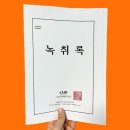 인생속기녹취사무소