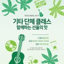 미사기타학원 등록 시작! (오늘뮤직아카데미학원)