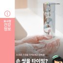 우리효요양병원 | 30초 손씻기로 지키는 건강, 감염병 예방 수칙 – 효사랑가족요양병원 감염관리실