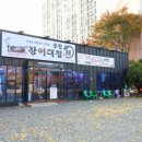 풍천장어대첩 이미지