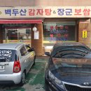 백두산감자탕 이미지