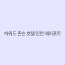하워드 이미지