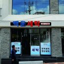 백운세탁 이미지