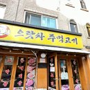 으랏차 주먹고기 이미지