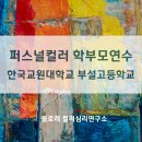 한국교원대학교부설고등학교 이미지