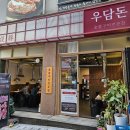 한우돈숯불구이 | 동탄 남광장 고기집 우담돈 솔직후기 숯불구이 전문점 된장찌개와 양념게장 나오는 돼지갈비맛집