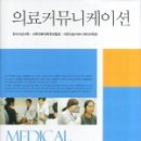 대한의료커뮤니케이션학회