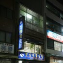 뼈대있는횟집