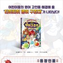 [담푸스 신간] 애니멀랜드로 Go! Go! 티히티히 영어구조대 - 1권 나와라! 명사의 마법 이미지