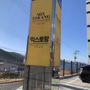 사곡해수욕장 | 거제도 맛집 바다가 보이는 멋진 믹스토랑 거제사곡점