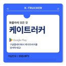 대우케리어냉동 | 냉동탑차 출장수리, 케이트러커로 가장 빠르게 해결!