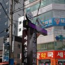 충무동 골목시장 고 | 꾸덕한 고래고기와 참치뱃살의 향연.. 충무동 금화횟집(부산로컬횟집)