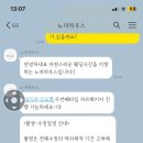 NOMA 노마하우스 예약 및 상담 후기