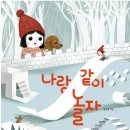 교과서 속 그림책으로 놀자 이미지