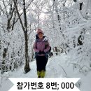 함백산~산행 후기글 이미지