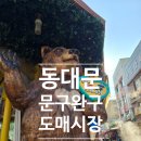 동대문문구완구거리 네이버블로그
