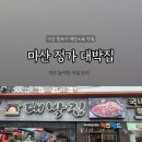 정가대박집 이미지