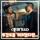 풍재기시 평점 정보 출연진 리뷰 결말 후기 양조위 X 곽부성의 지루한 첫 누아르 영화
