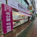 365일축산물직판장 이미지