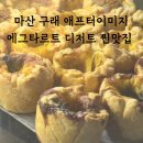 구래동에그타르트 맛집 애프터이미지 너무 맛있었던 에타 후기