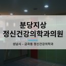 분당지상정신건강의학과의원 이미지