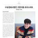농업회사법인 가양식품(주)