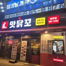 맛닭꼬김포 - 김포시 양도로19번길 33 | 맛닭꼬김포