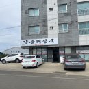 제주산방산해장국