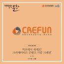 크레펀