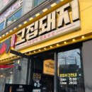 27. 서울대입구역고기집 - 봉천동그집돼지 [후기]