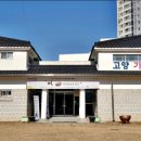고양가와지볍씨박물관 이미지
