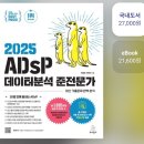 일산국제컨벤션고등학교 | ADsP 제46회 노베이스 직장 병행 벼락치기 11시간 공부 후기
