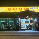 전원일기 | 공주 칼국수맛집 전원일기 들깨칼국수 후기