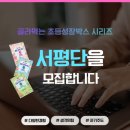 란쌤수학 | 서평단 모집합니다_골라먹는 초등 성장박스 시리즈_초등생 필수 신간도서