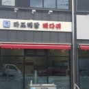 마포해장뼈다귀 이미지