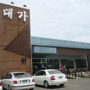 대가식당1호점 이미지