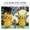 A120 | 롯데월드 어드벤처 3살 어린이 놀이기구 포켓몬 퍼레이드 주차팁
