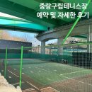 대월면-01 | 중랑구립테니스장 예약 및 이용하기 좋은 코트 후기